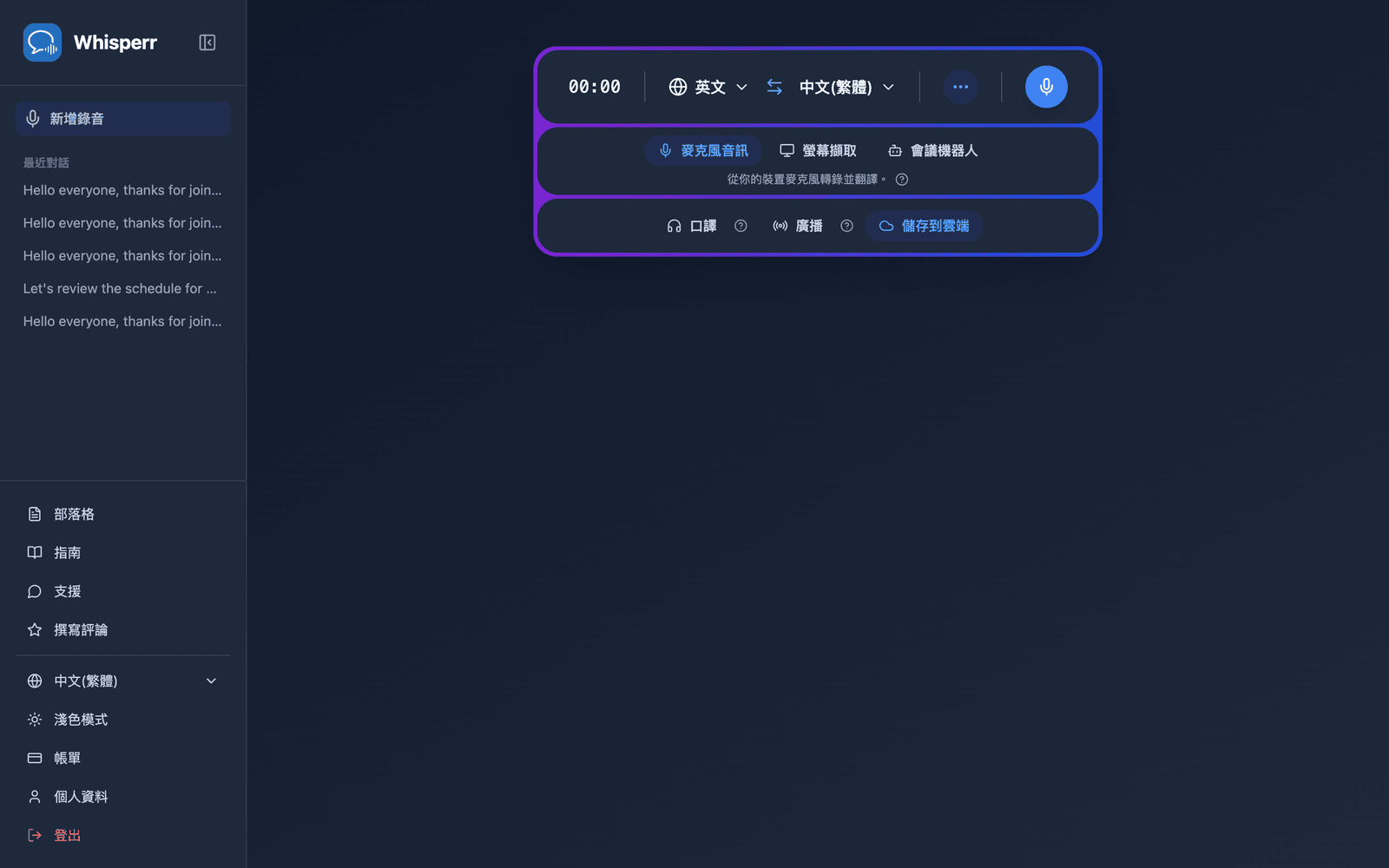 The Whisperr Web App open at app.whisperr.co showing the recording bar