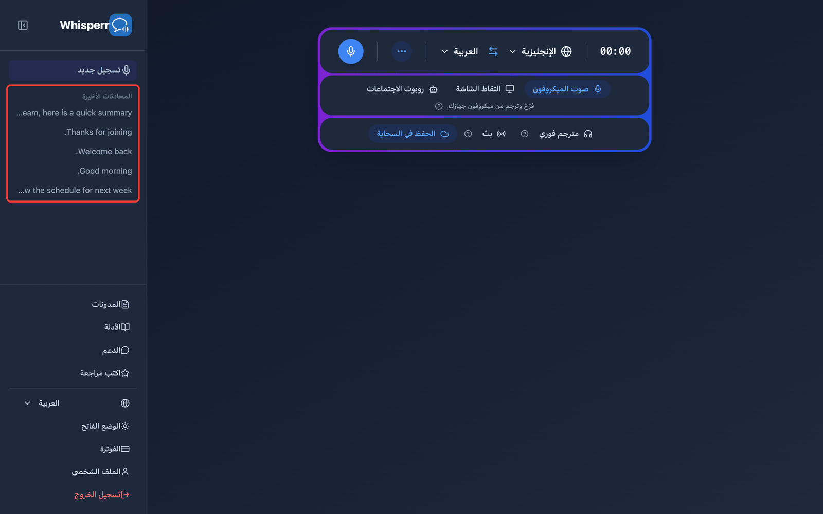 A saved conversation listed under Recent Conversations in the Whisperr Web App sidebar