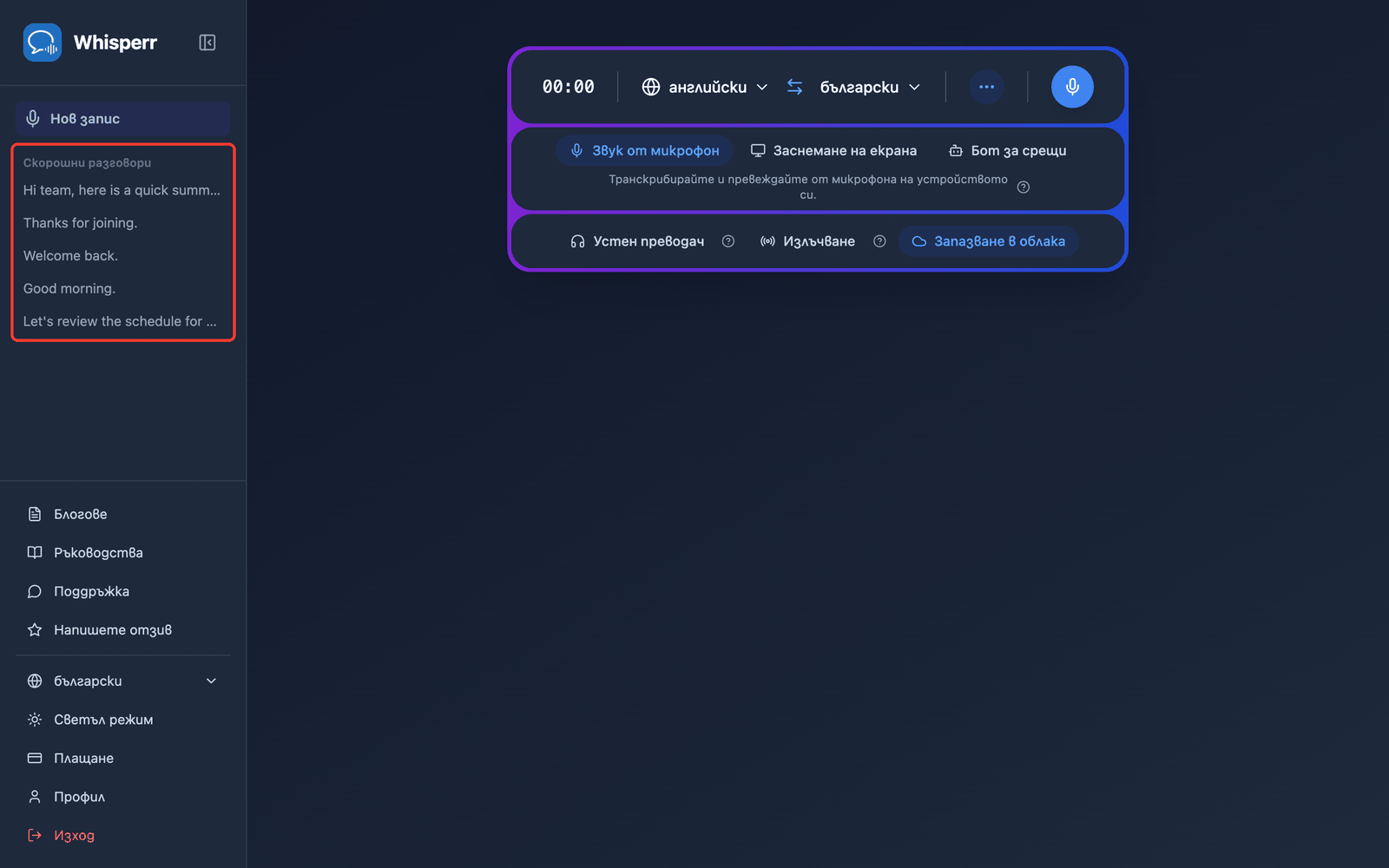 A saved conversation listed under Recent Conversations in the Whisperr Web App sidebar