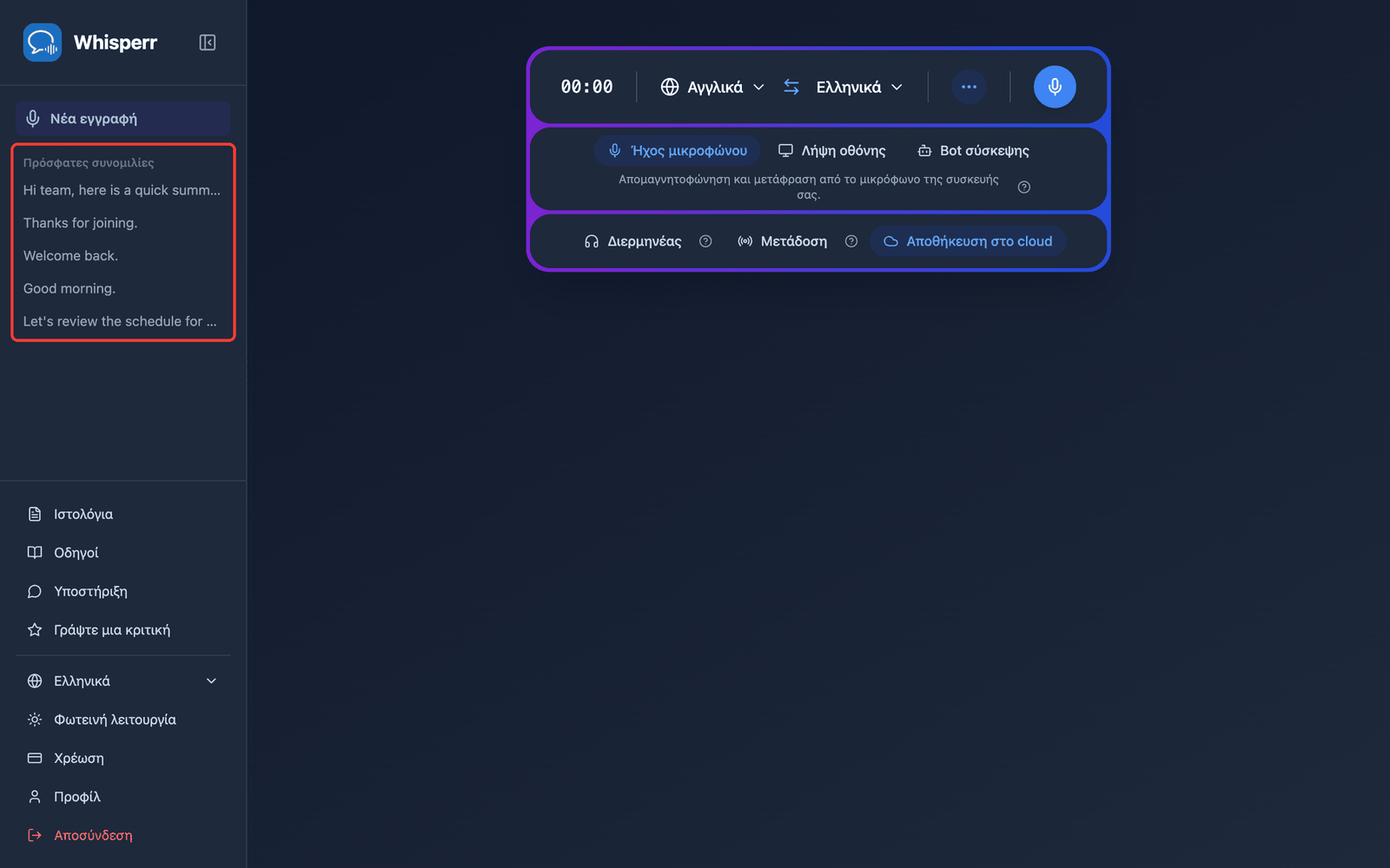 A saved conversation listed under Recent Conversations in the Whisperr Web App sidebar
