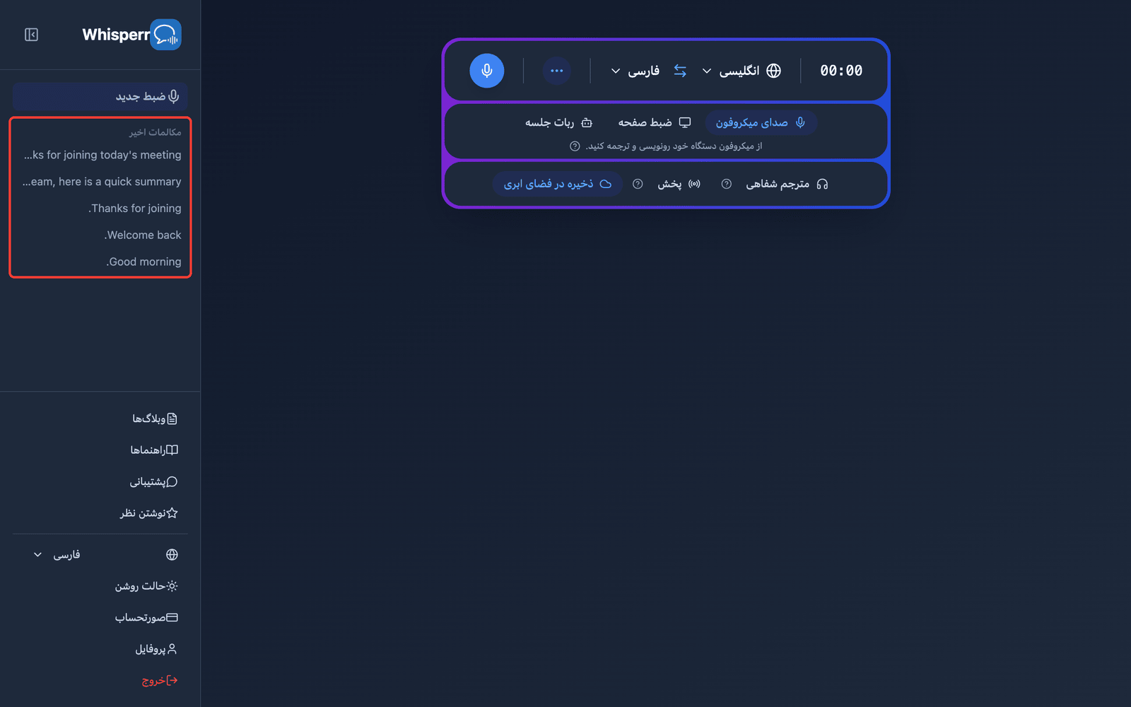 A saved conversation listed under Recent Conversations in the Whisperr Web App sidebar
