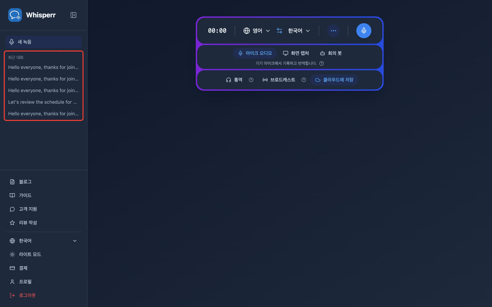 A saved conversation listed under Recent Conversations in the Whisperr Web App sidebar