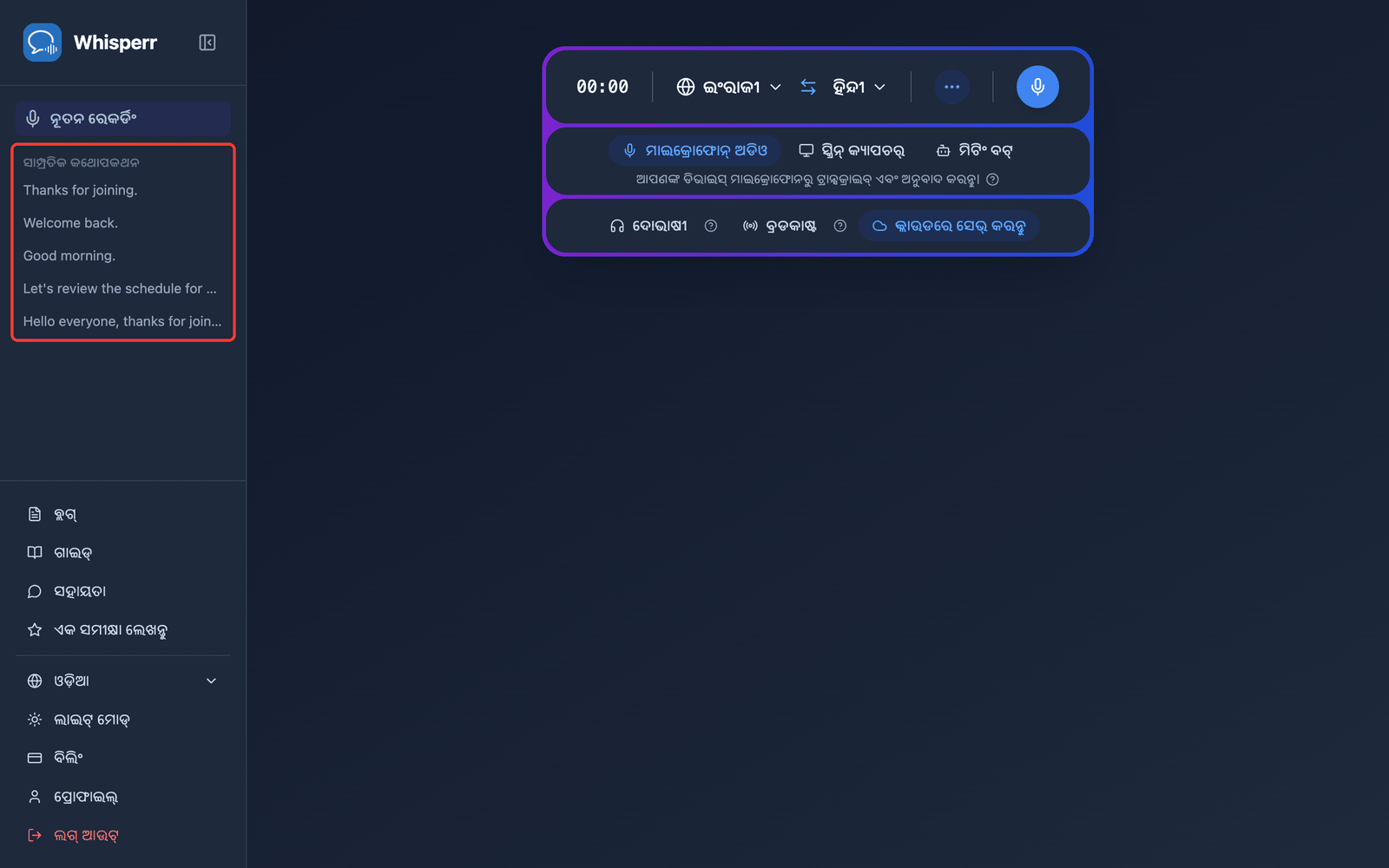 A saved conversation listed under Recent Conversations in the Whisperr Web App sidebar