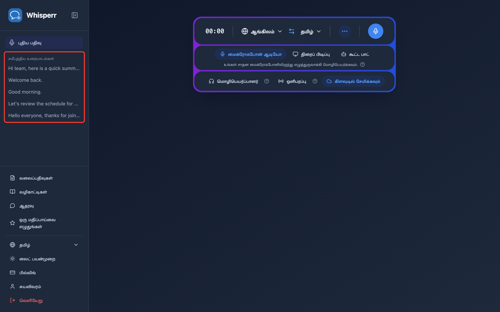 A saved conversation listed under Recent Conversations in the Whisperr Web App sidebar