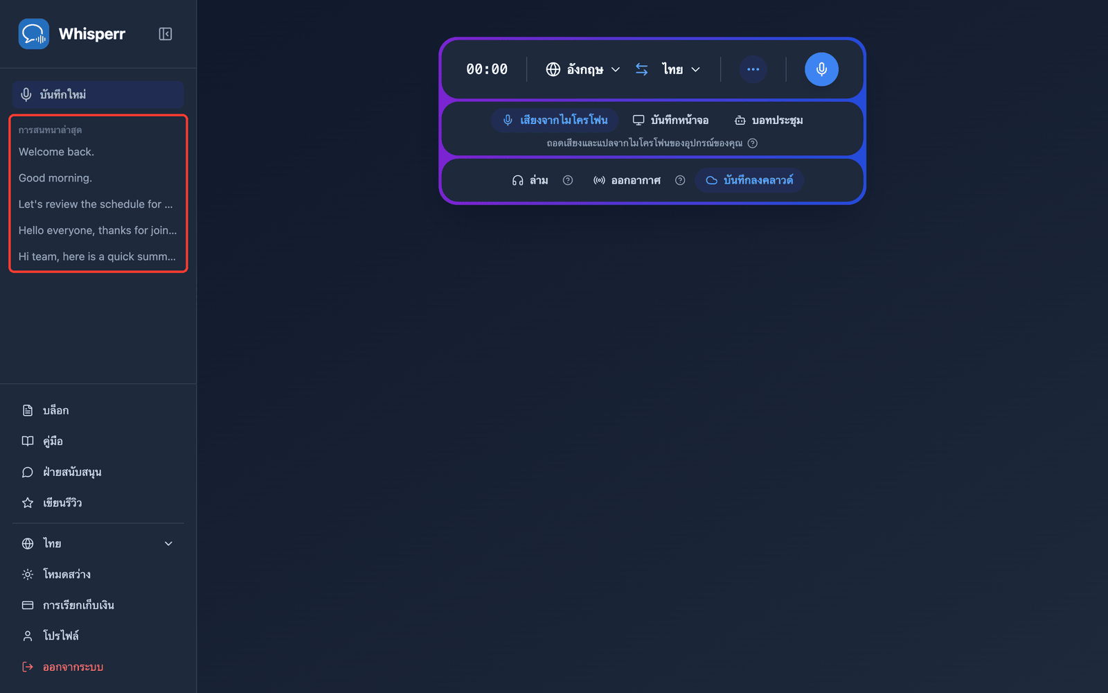 A saved conversation listed under Recent Conversations in the Whisperr Web App sidebar