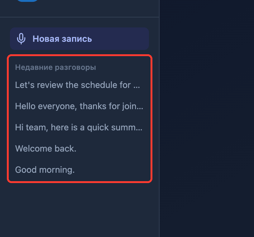 Zoomed view of the Recent Conversations list in the Whisperr Web App sidebar