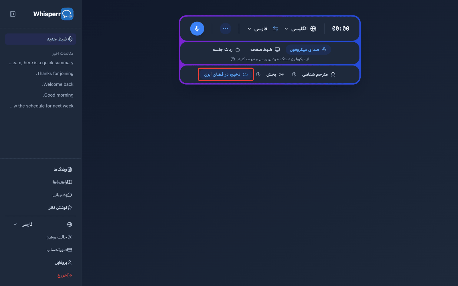 The Save to cloud toggle highlighted in the Whisperr Web App recording bar