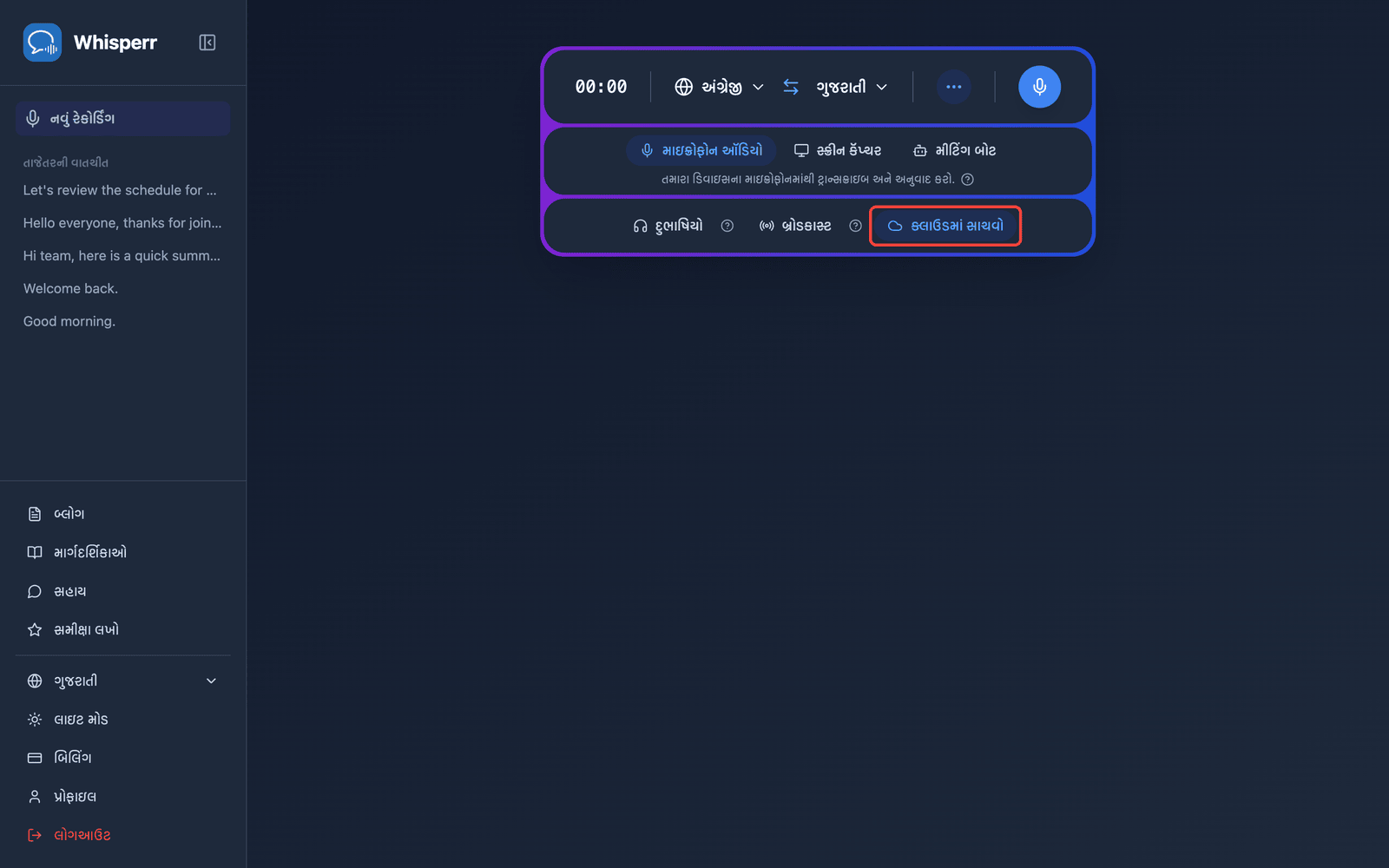 The Save to cloud toggle highlighted in the Whisperr Web App recording bar