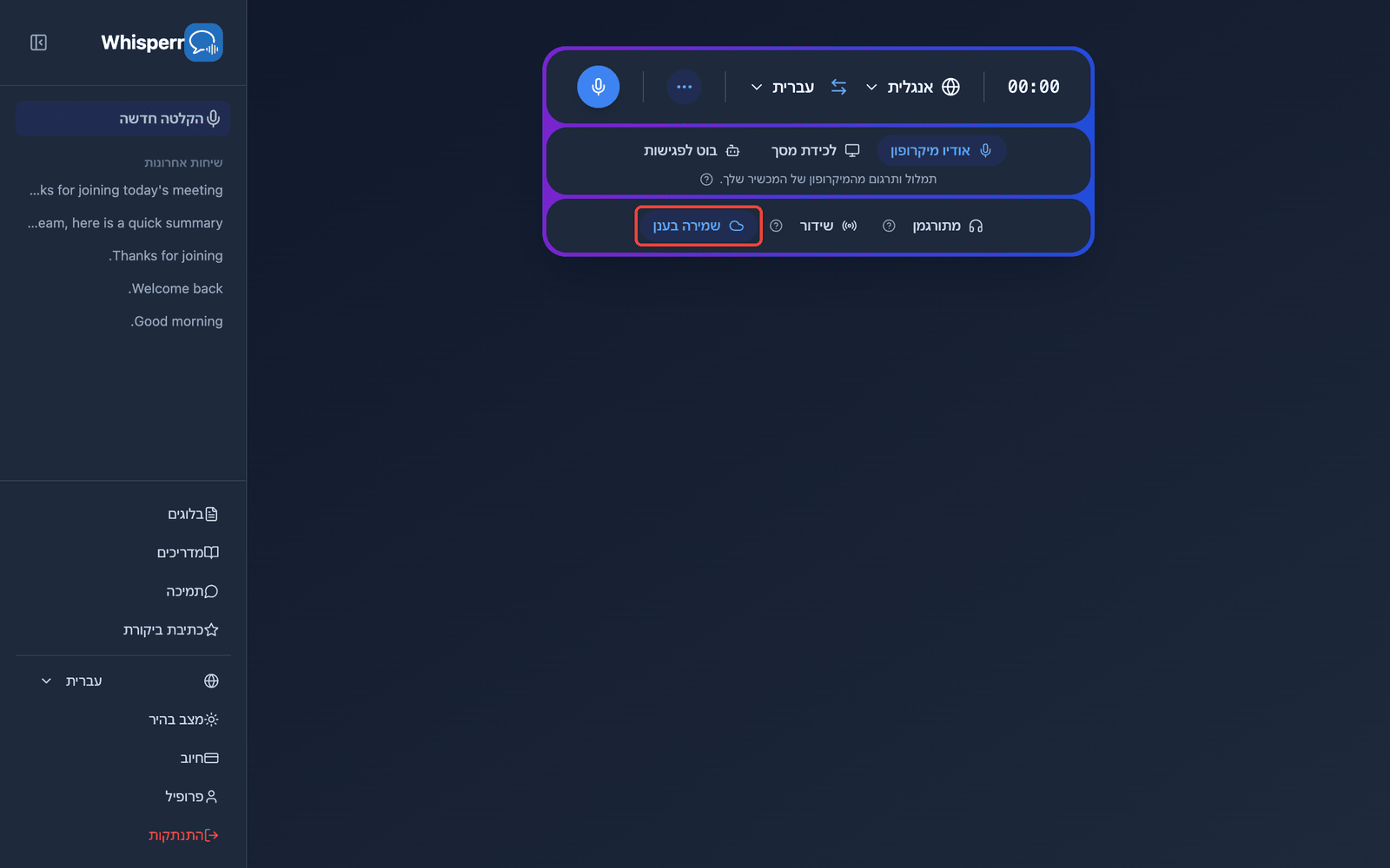 The Save to cloud toggle highlighted in the Whisperr Web App recording bar