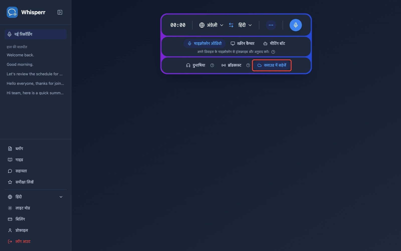 The Save to cloud toggle highlighted in the Whisperr Web App recording bar
