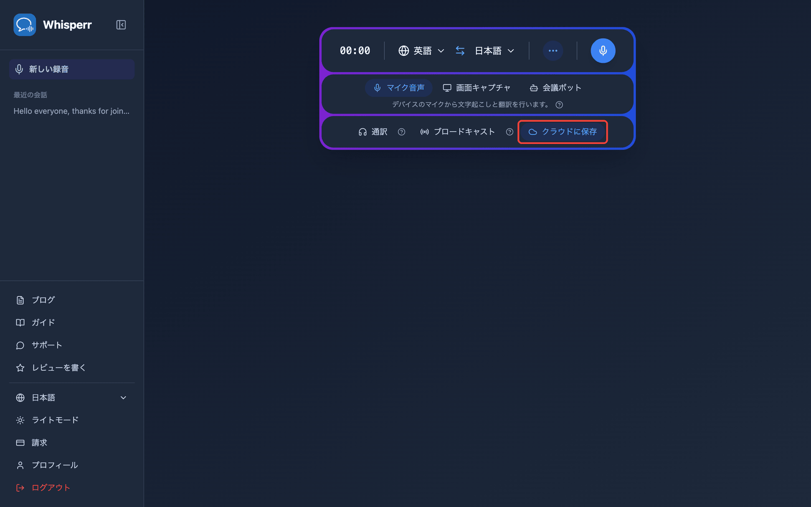 The Save to cloud toggle highlighted in the Whisperr Web App recording bar
