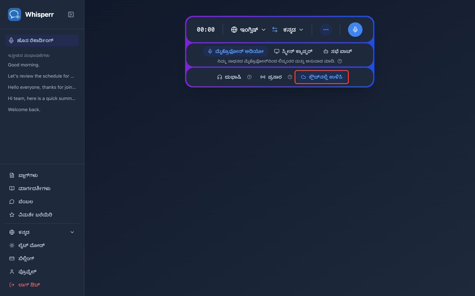 The Save to cloud toggle highlighted in the Whisperr Web App recording bar
