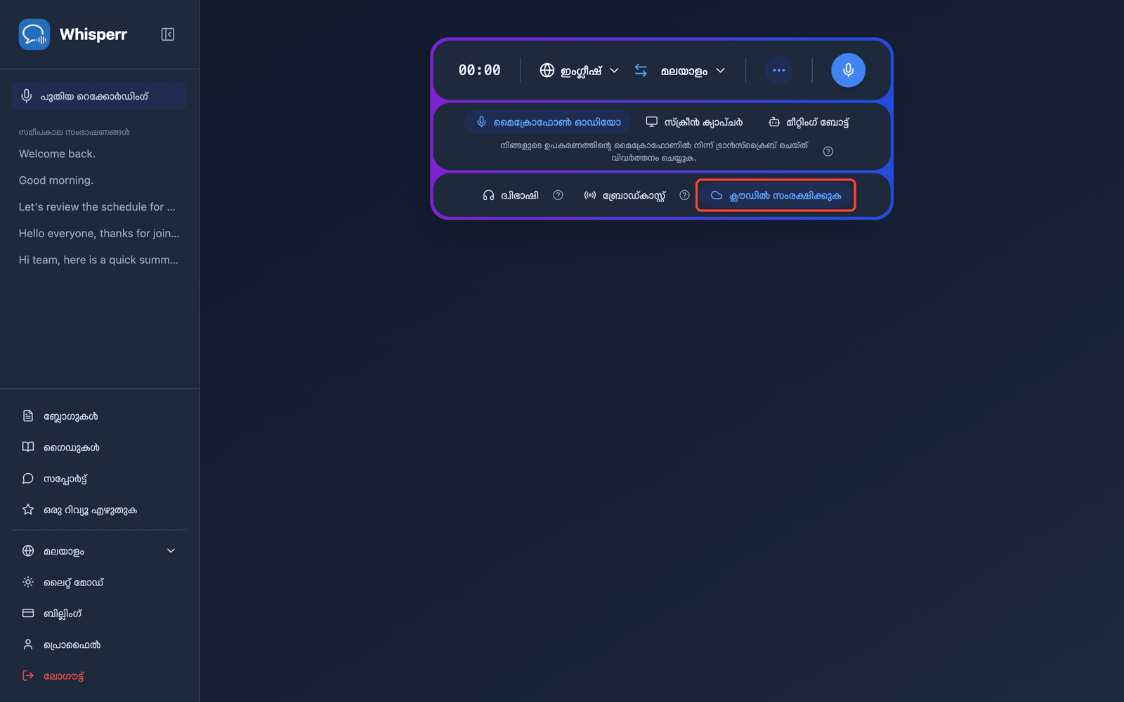 The Save to cloud toggle highlighted in the Whisperr Web App recording bar