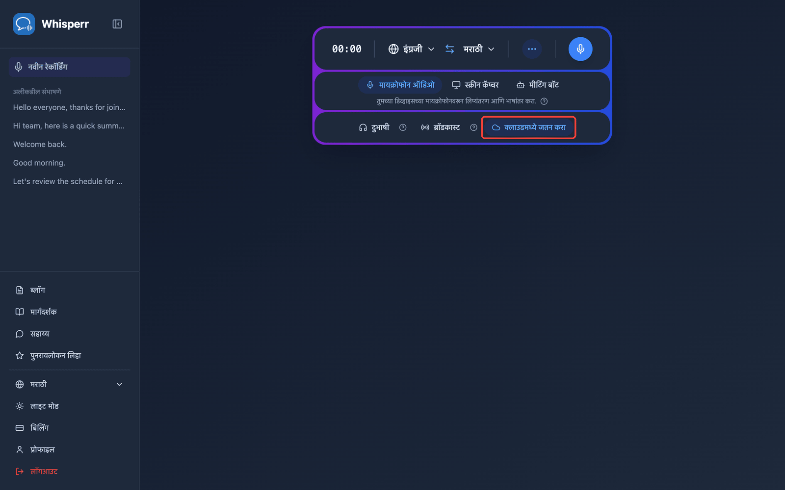 The Save to cloud toggle highlighted in the Whisperr Web App recording bar