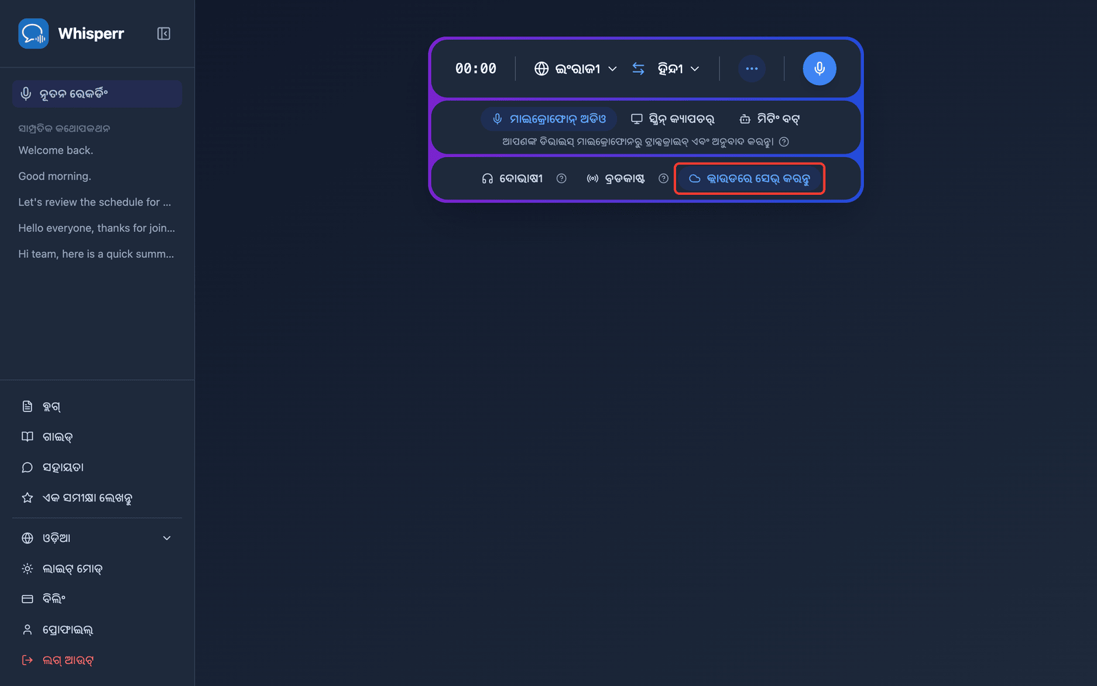 The Save to cloud toggle highlighted in the Whisperr Web App recording bar