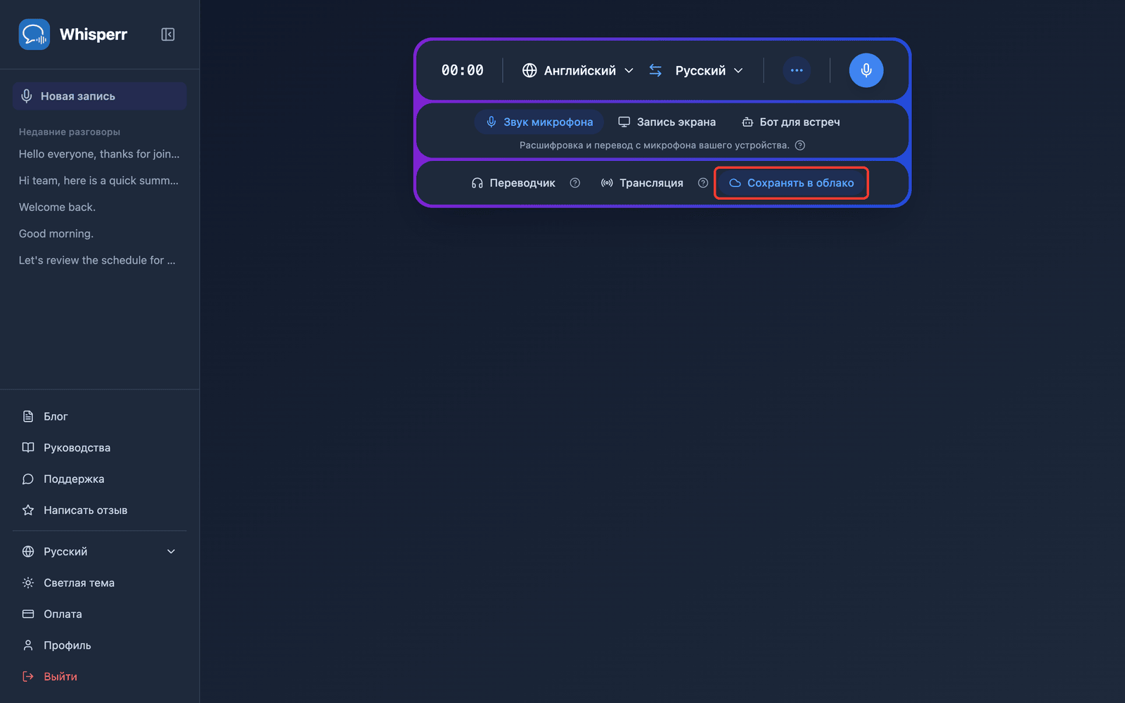 The Save to cloud toggle highlighted in the Whisperr Web App recording bar