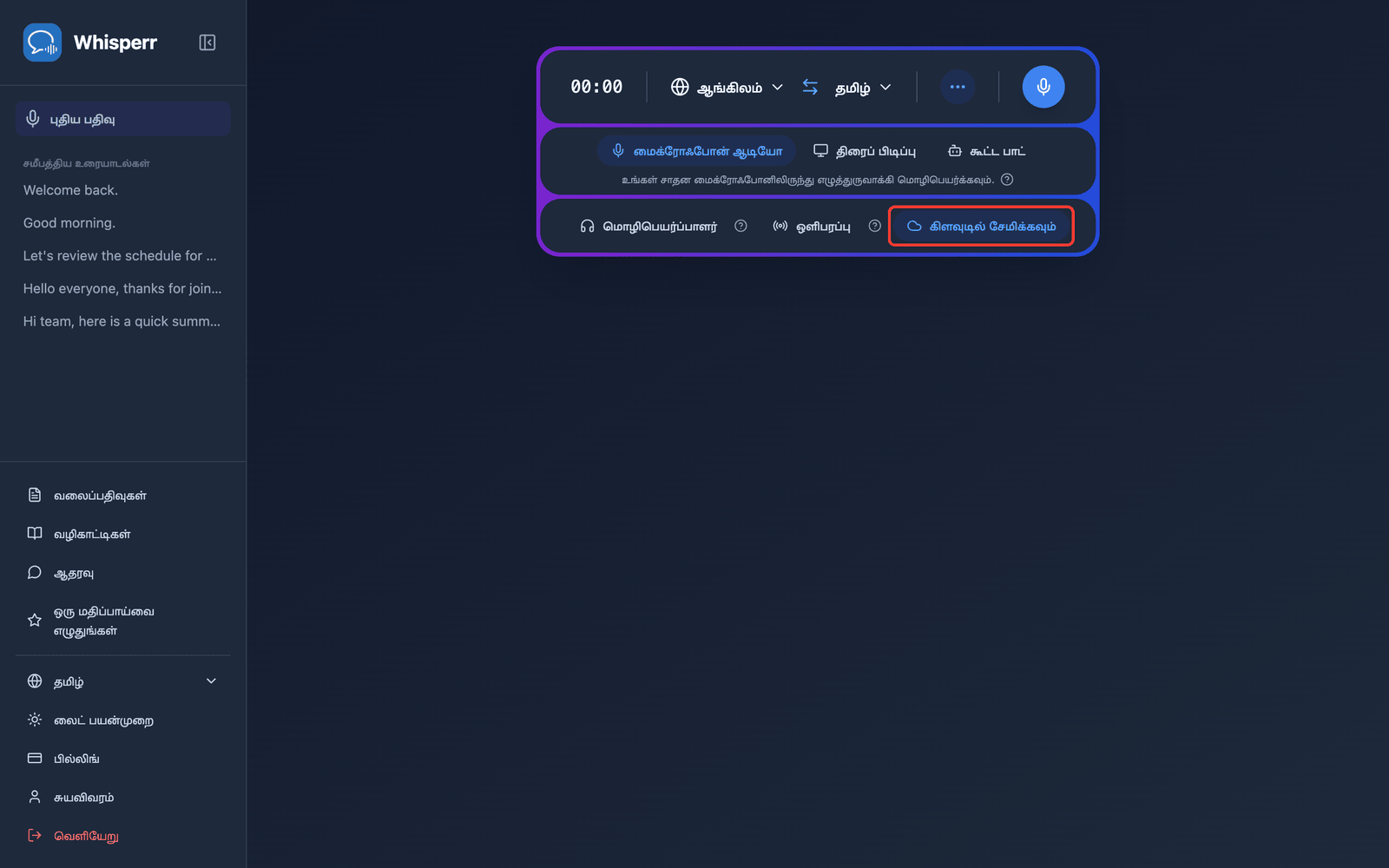 The Save to cloud toggle highlighted in the Whisperr Web App recording bar