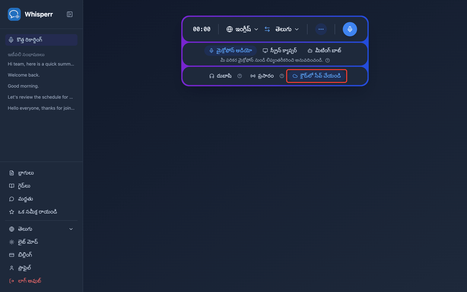 The Save to cloud toggle highlighted in the Whisperr Web App recording bar