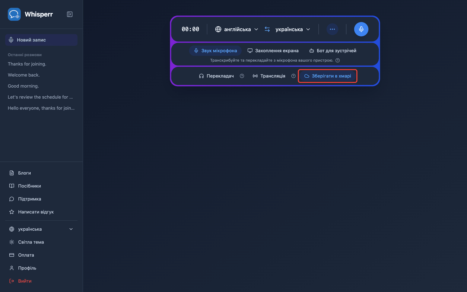 The Save to cloud toggle highlighted in the Whisperr Web App recording bar