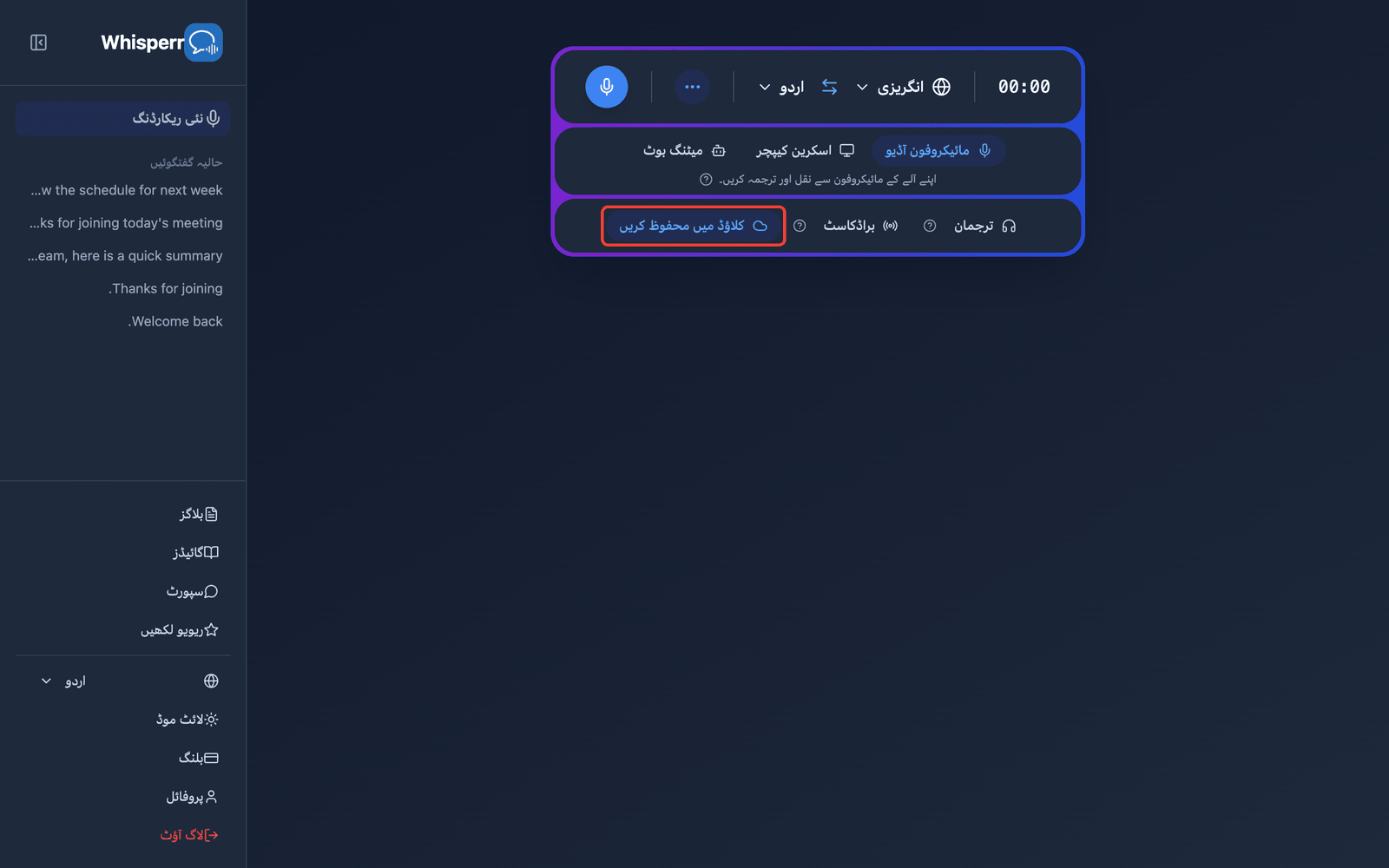 The Save to cloud toggle highlighted in the Whisperr Web App recording bar