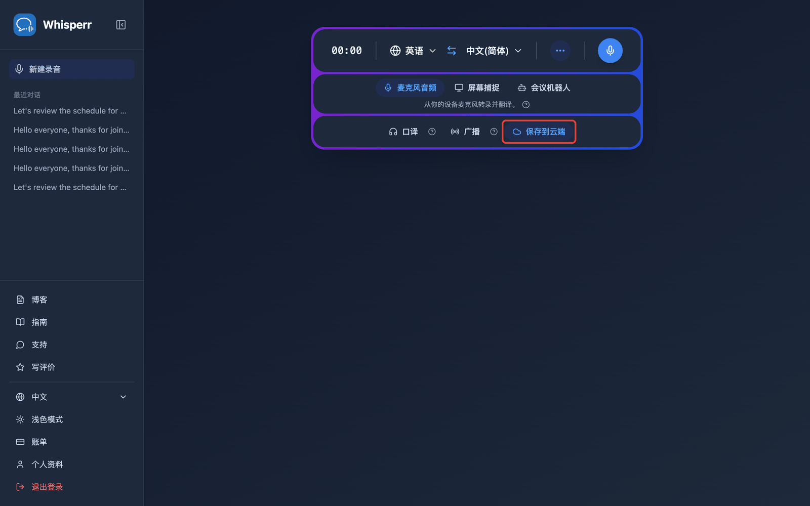The Save to cloud toggle highlighted in the Whisperr Web App recording bar