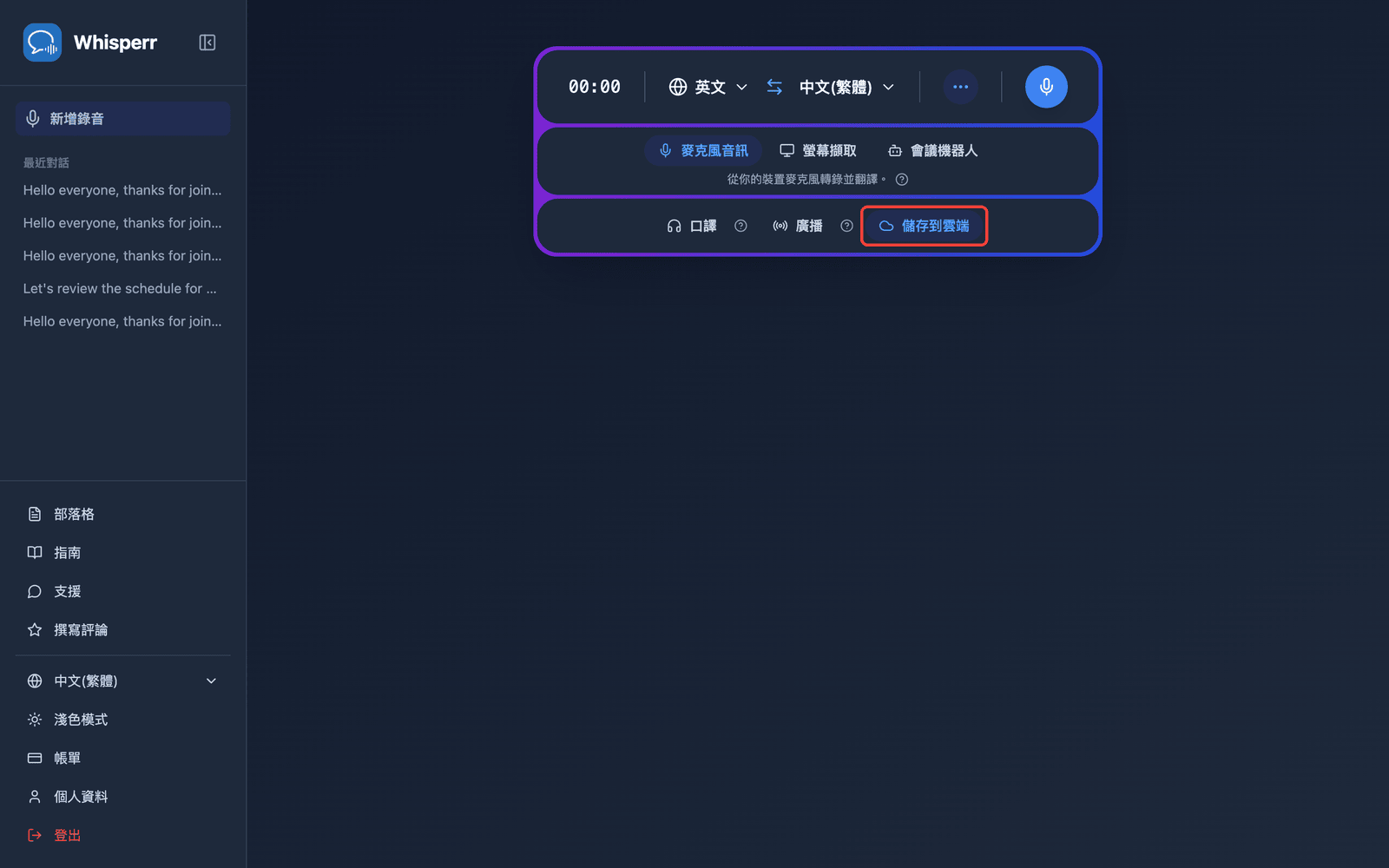 The Save to cloud toggle highlighted in the Whisperr Web App recording bar