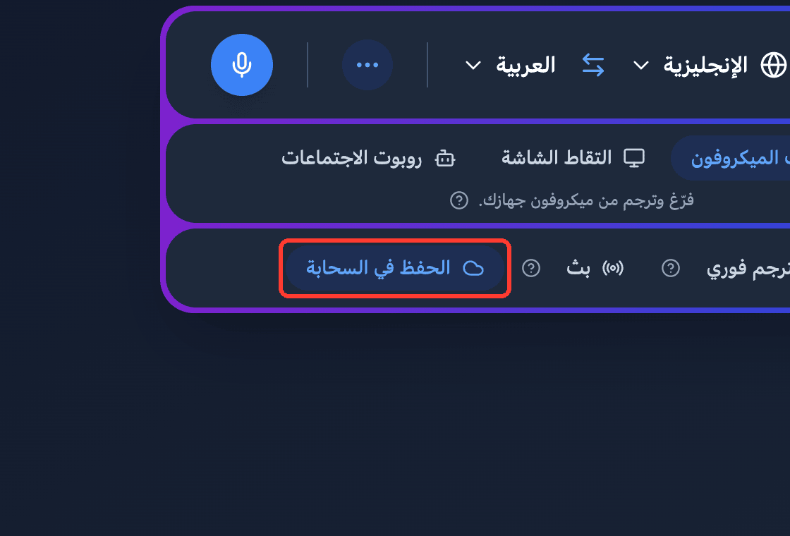 Zoomed view of the Save to cloud toggle in the Whisperr Web App