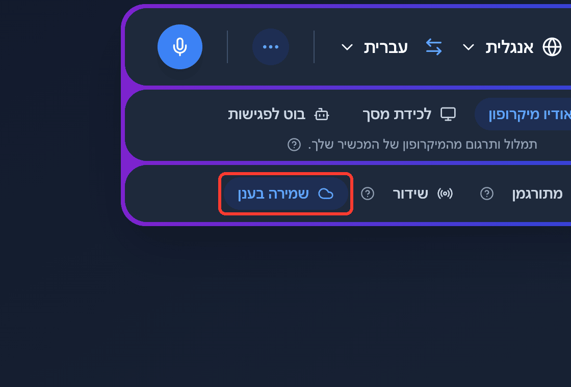 Zoomed view of the Save to cloud toggle in the Whisperr Web App