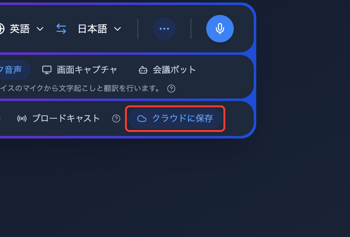 Zoomed view of the Save to cloud toggle in the Whisperr Web App