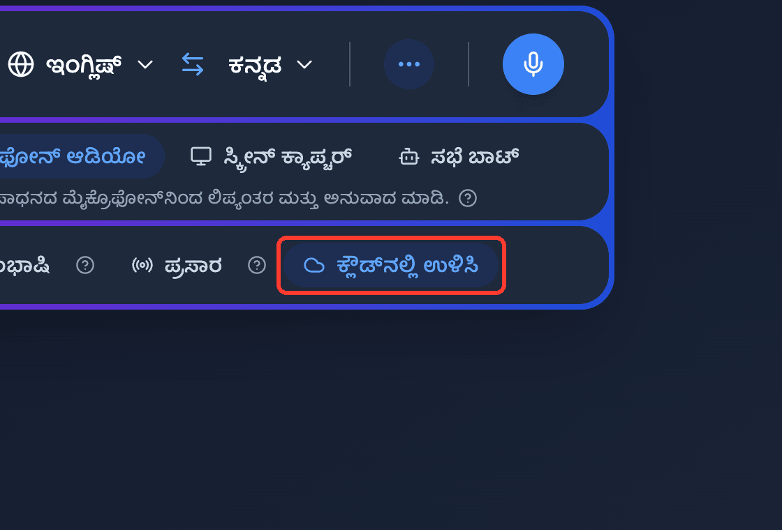 Zoomed view of the Save to cloud toggle in the Whisperr Web App
