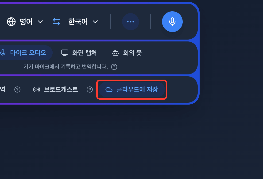 Zoomed view of the Save to cloud toggle in the Whisperr Web App