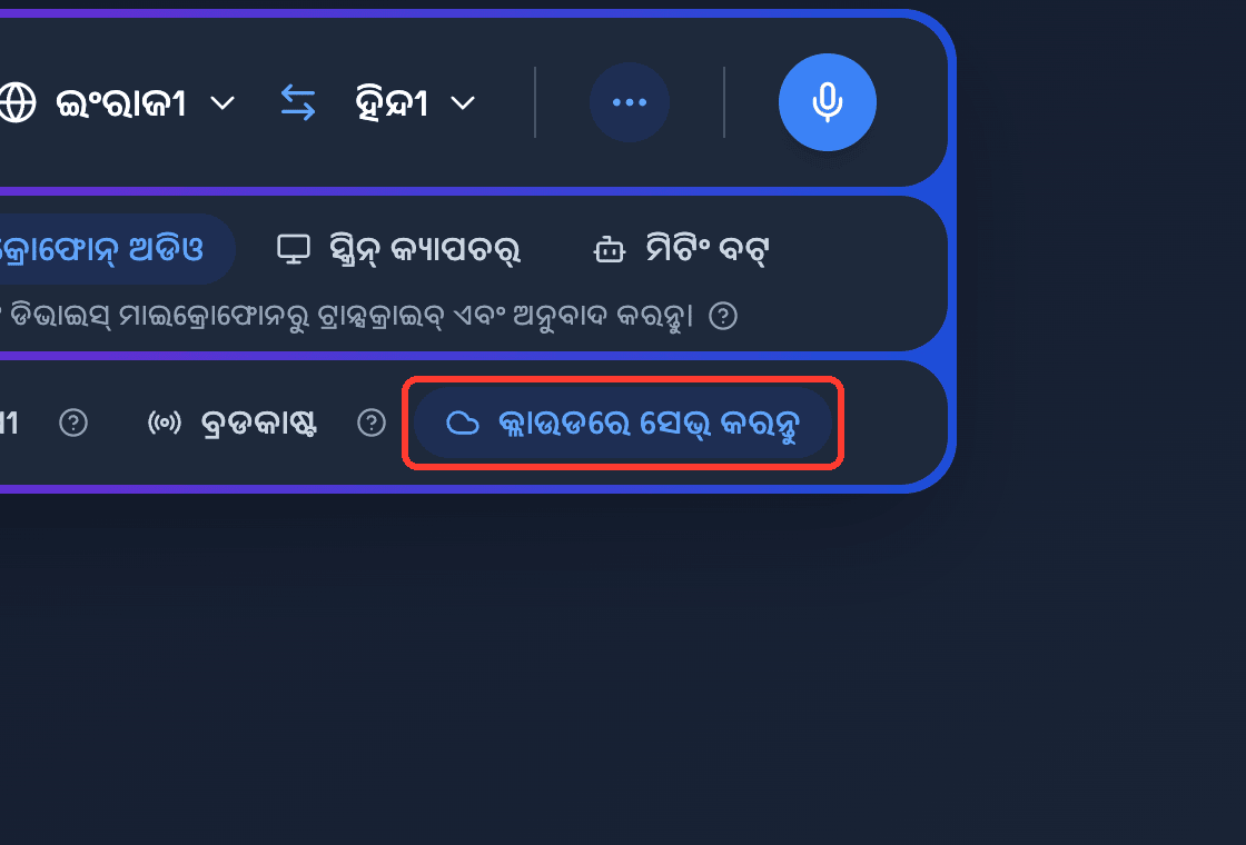 Zoomed view of the Save to cloud toggle in the Whisperr Web App
