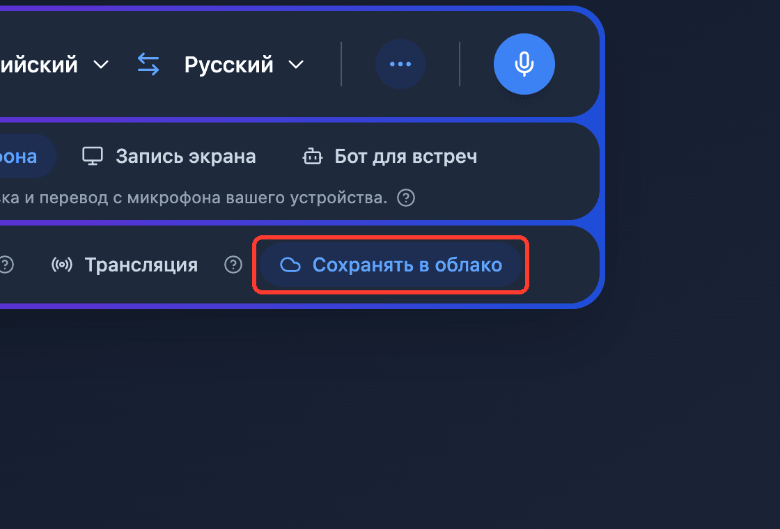 Zoomed view of the Save to cloud toggle in the Whisperr Web App