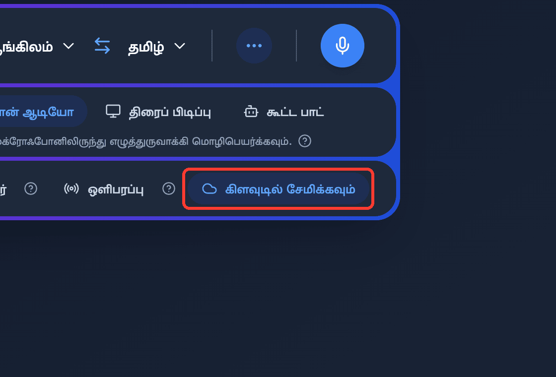 Zoomed view of the Save to cloud toggle in the Whisperr Web App