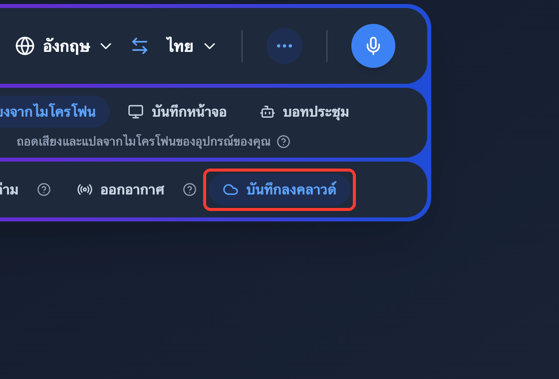 Zoomed view of the Save to cloud toggle in the Whisperr Web App