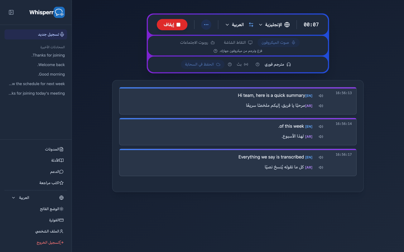 A live recording in the Whisperr Web App with Save to cloud enabled