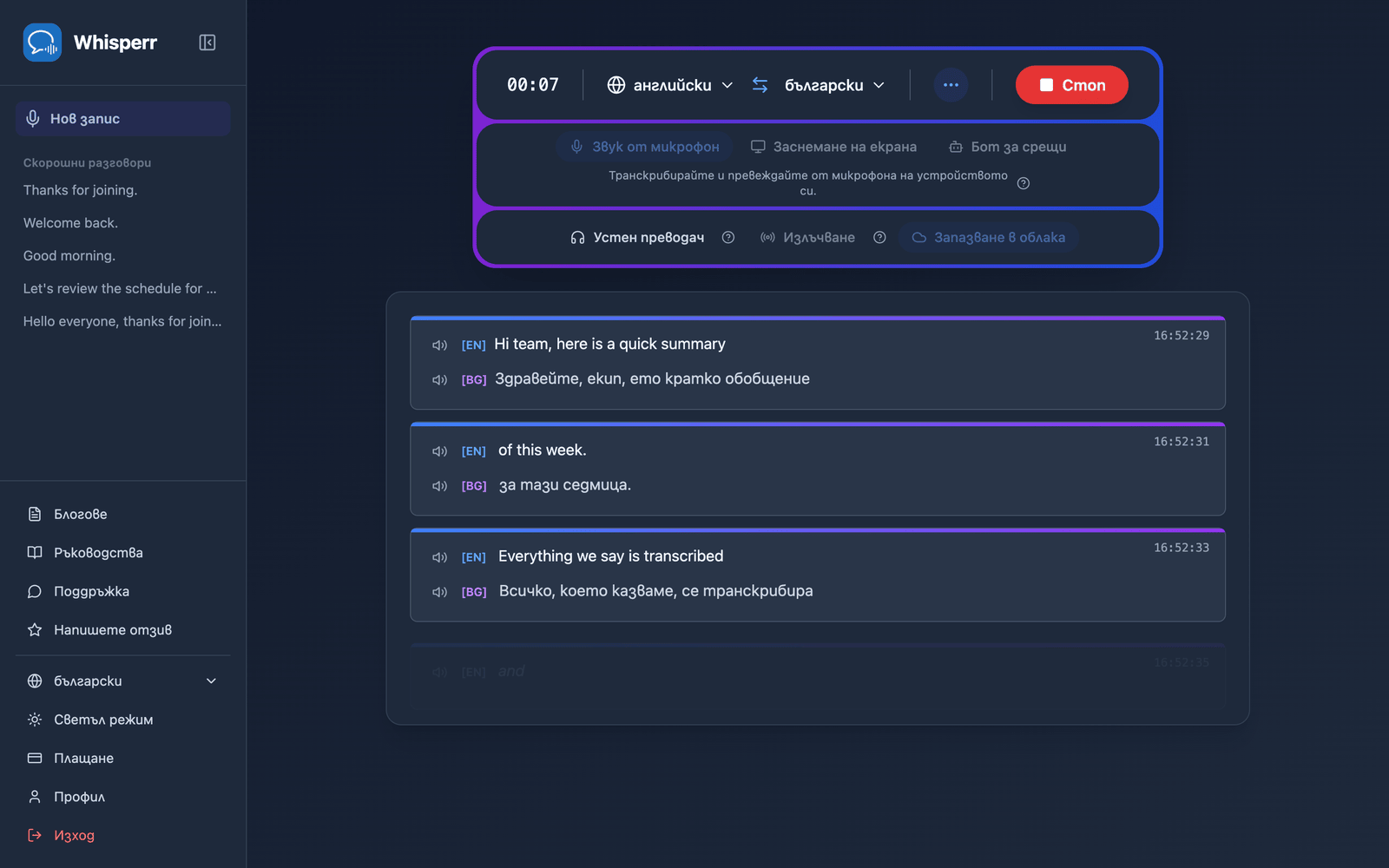 A live recording in the Whisperr Web App with Save to cloud enabled