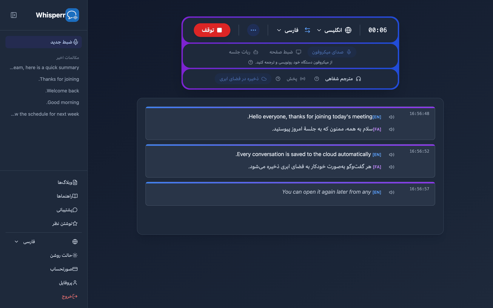 A live recording in the Whisperr Web App with Save to cloud enabled