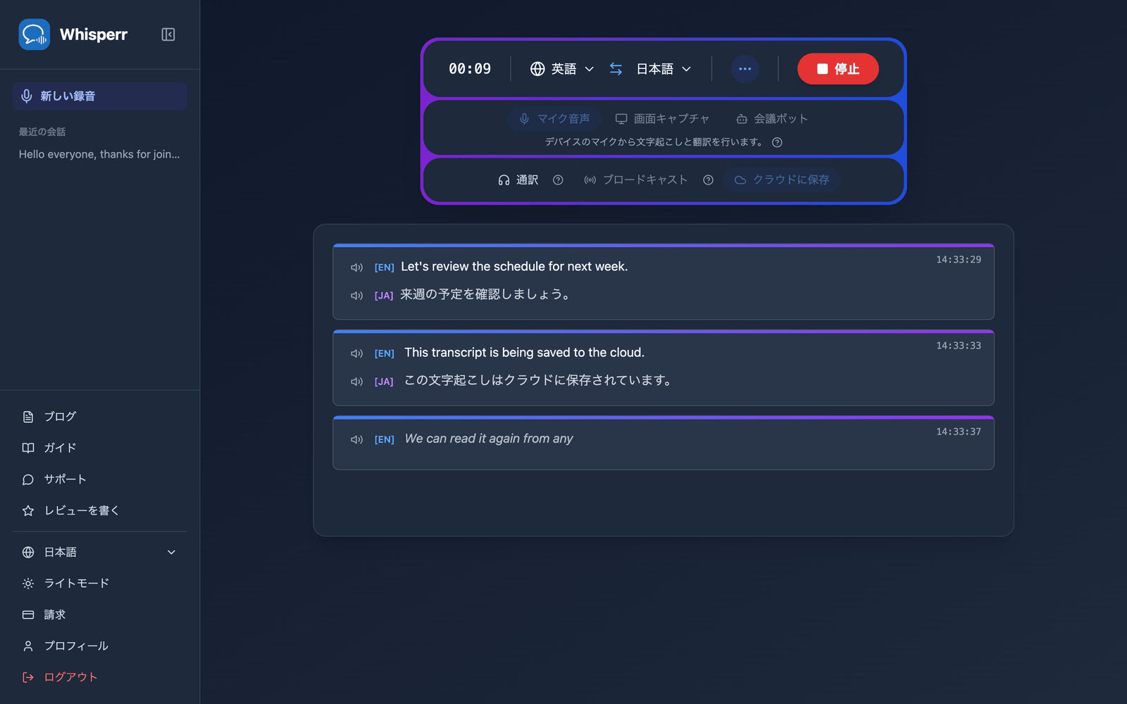 A live recording in the Whisperr Web App with Save to cloud enabled