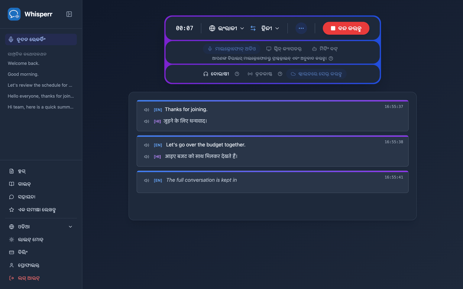 A live recording in the Whisperr Web App with Save to cloud enabled