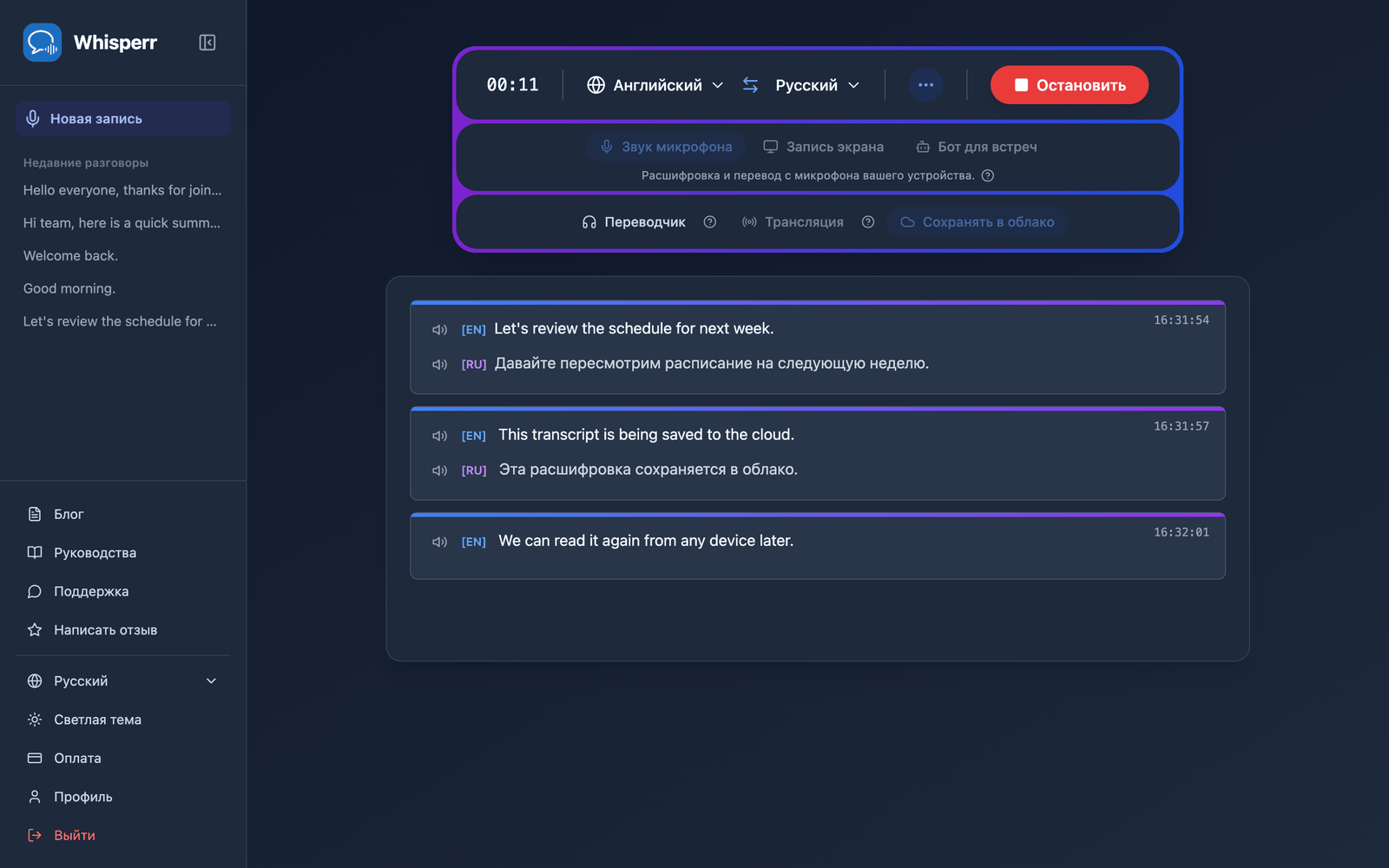 A live recording in the Whisperr Web App with Save to cloud enabled