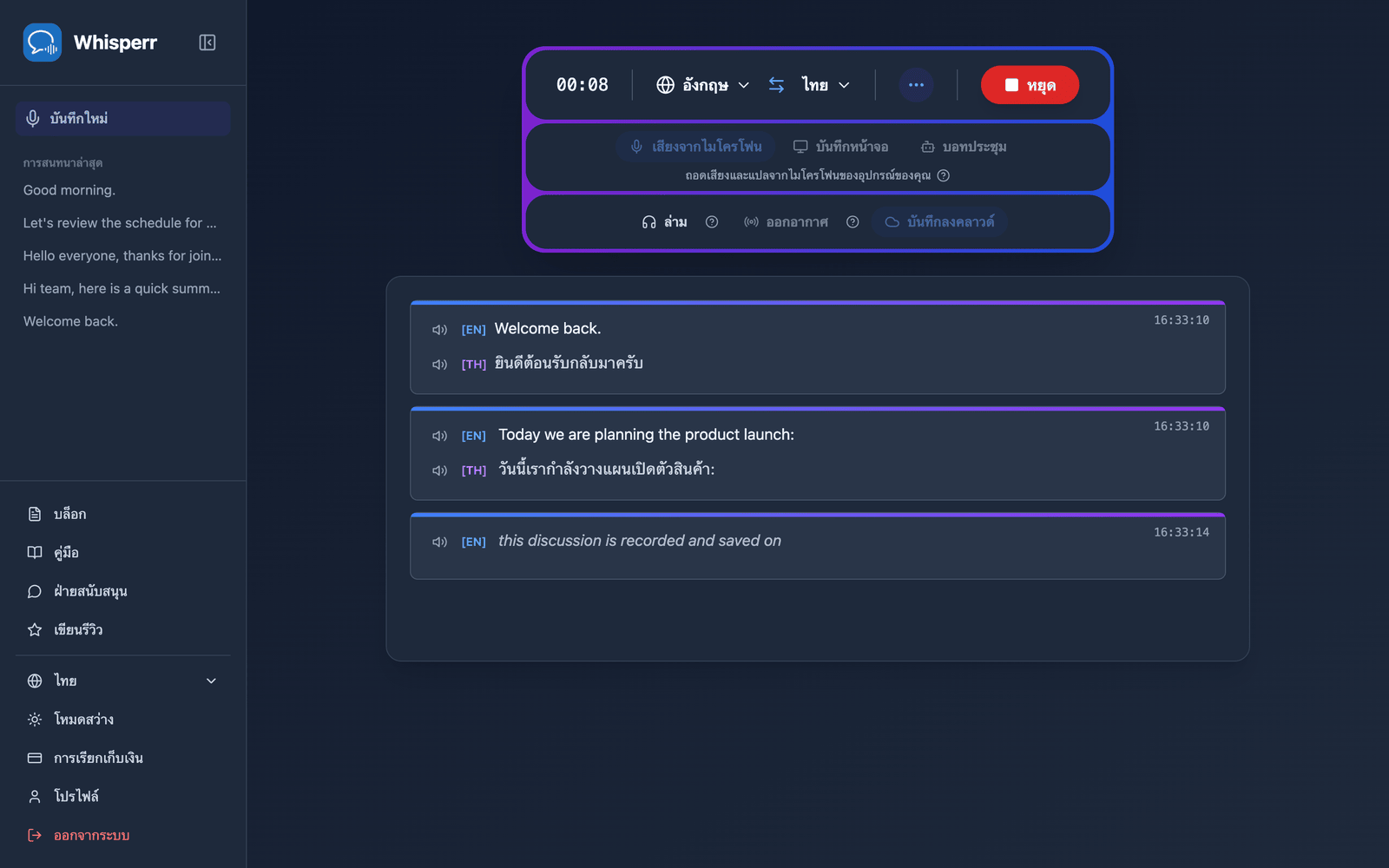 A live recording in the Whisperr Web App with Save to cloud enabled