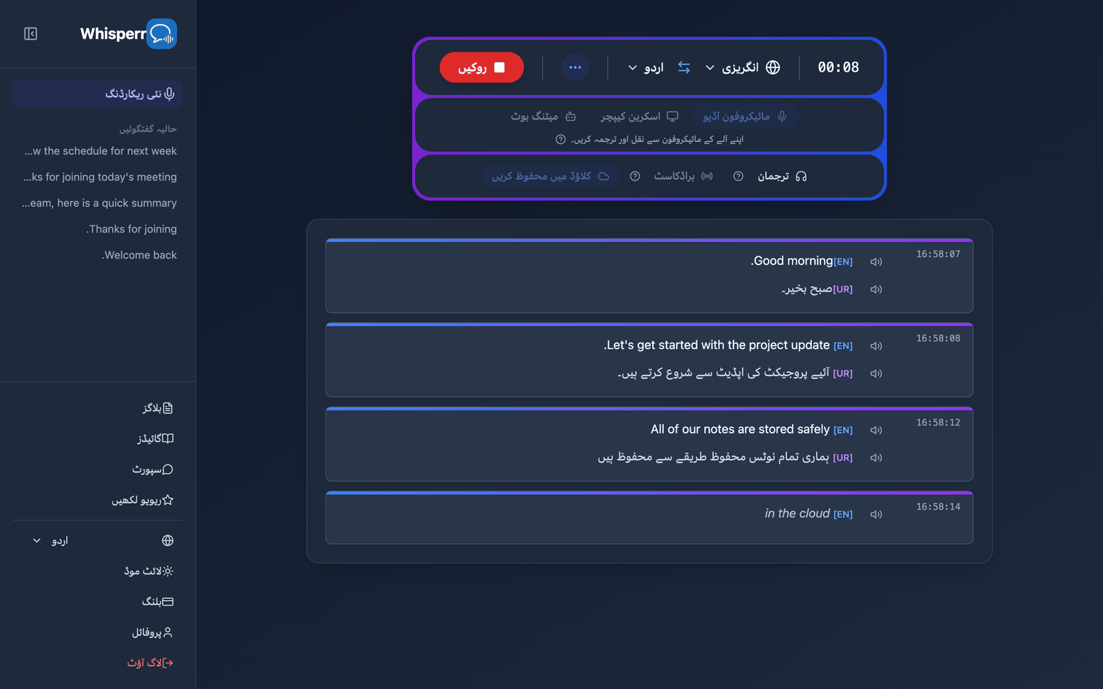 A live recording in the Whisperr Web App with Save to cloud enabled