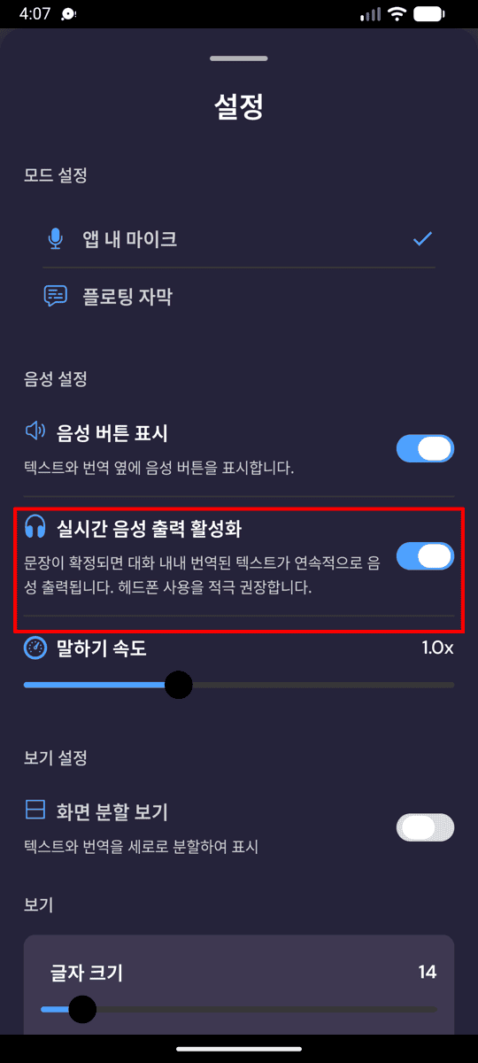 Speech settings on Android with Enable Real-Time Speech turned on