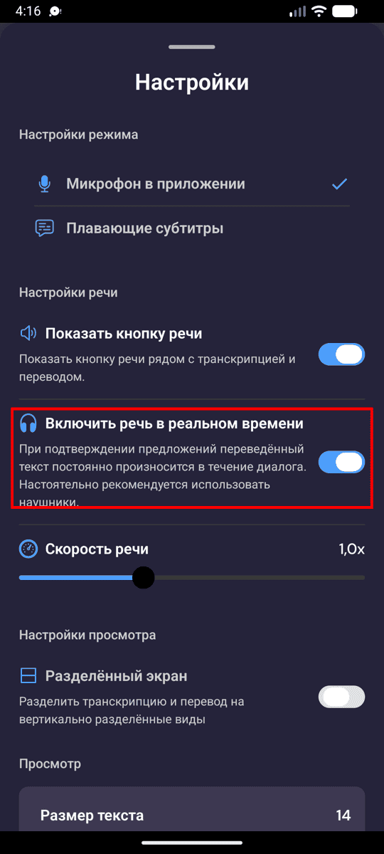 Speech settings on Android with Enable Real-Time Speech turned on
