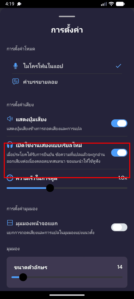 Speech settings on Android with Enable Real-Time Speech turned on