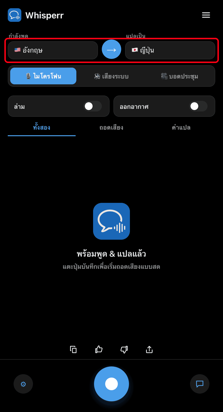 Selecting the Speaking and Translate to languages in the Whisperr desktop app