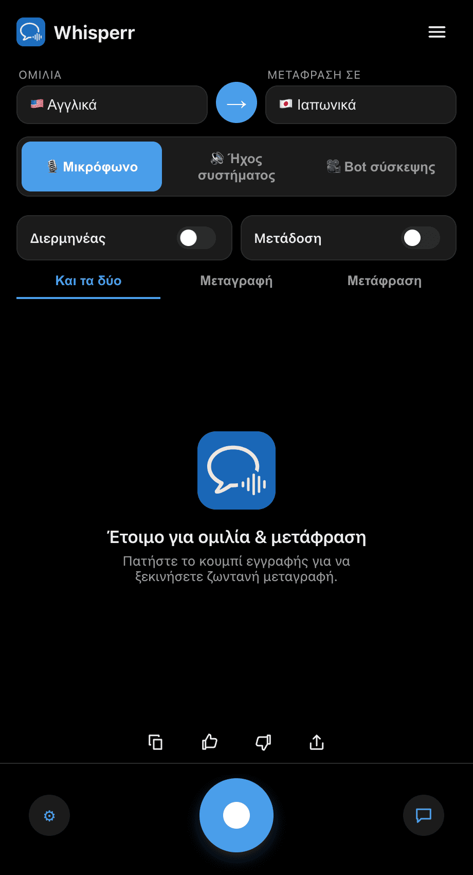 The Whisperr desktop app open on the main screen