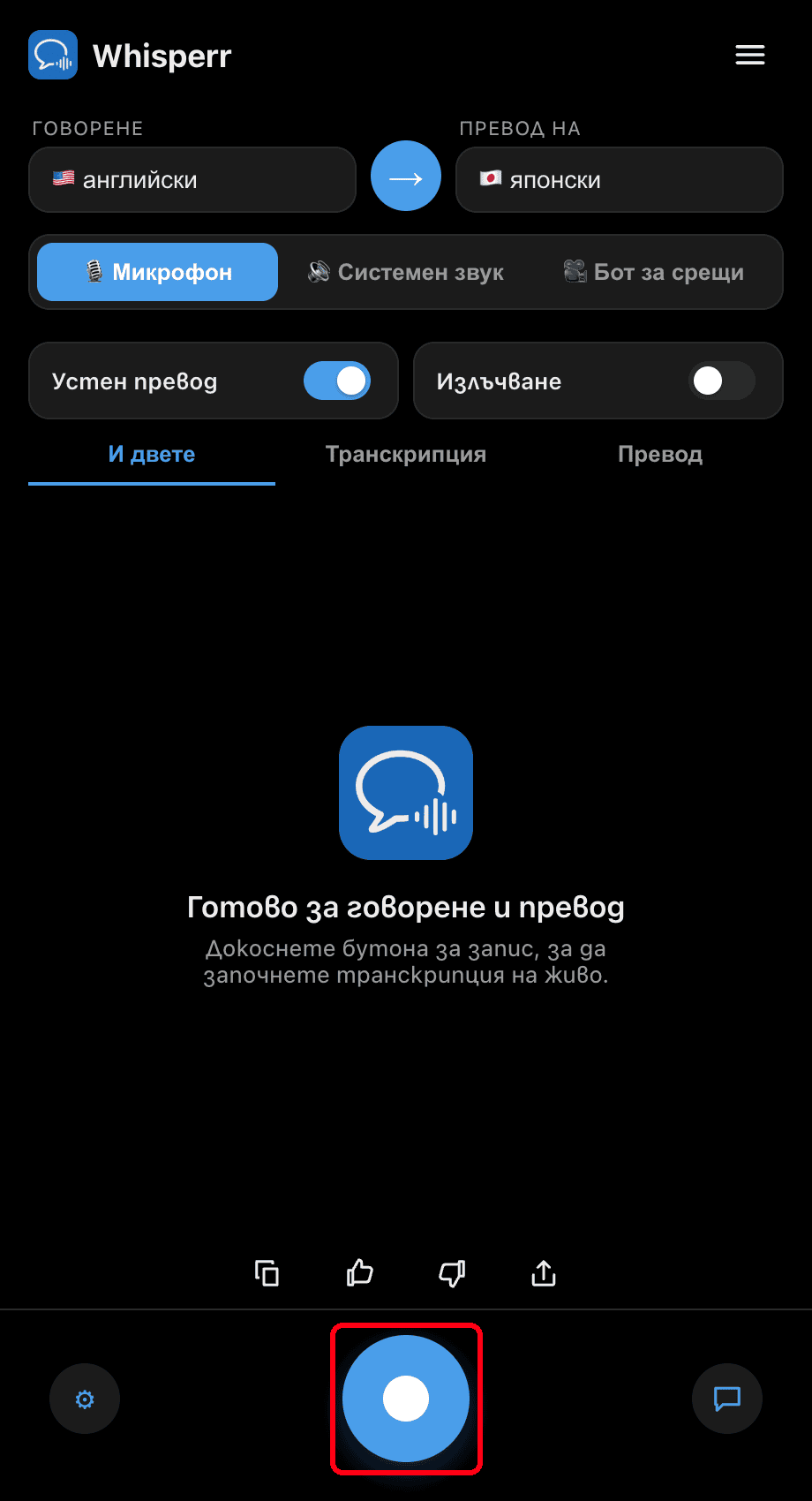 Clicking the record button in the Whisperr desktop app