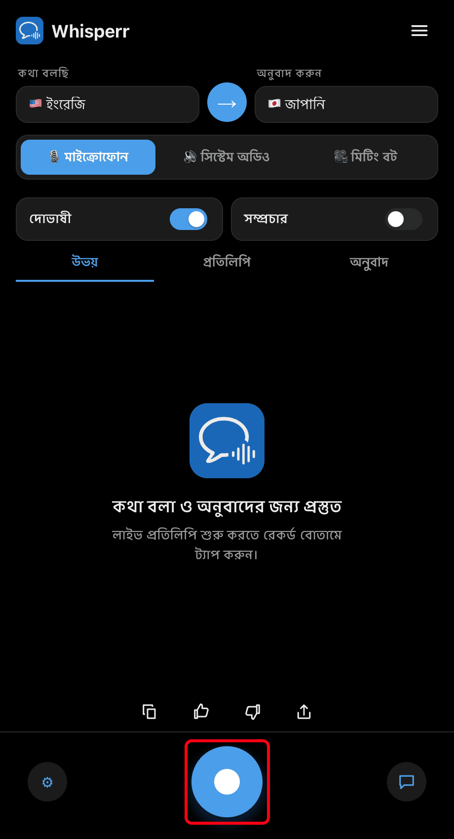 Clicking the record button in the Whisperr desktop app